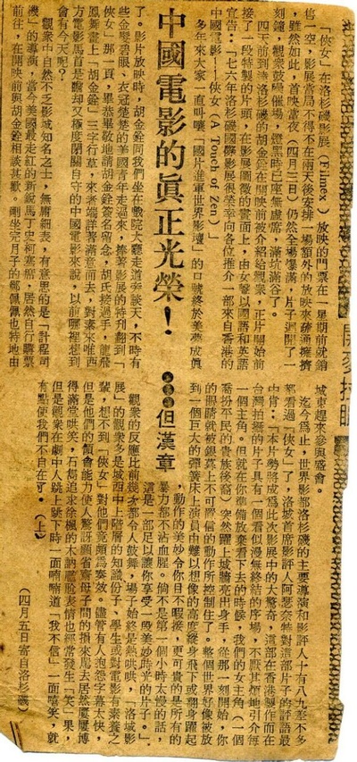 侠女剧照的剧照