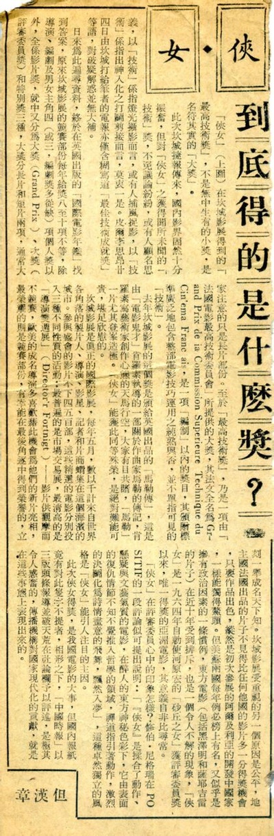 侠女剧照的剧照