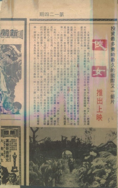 侠女剧照的剧照