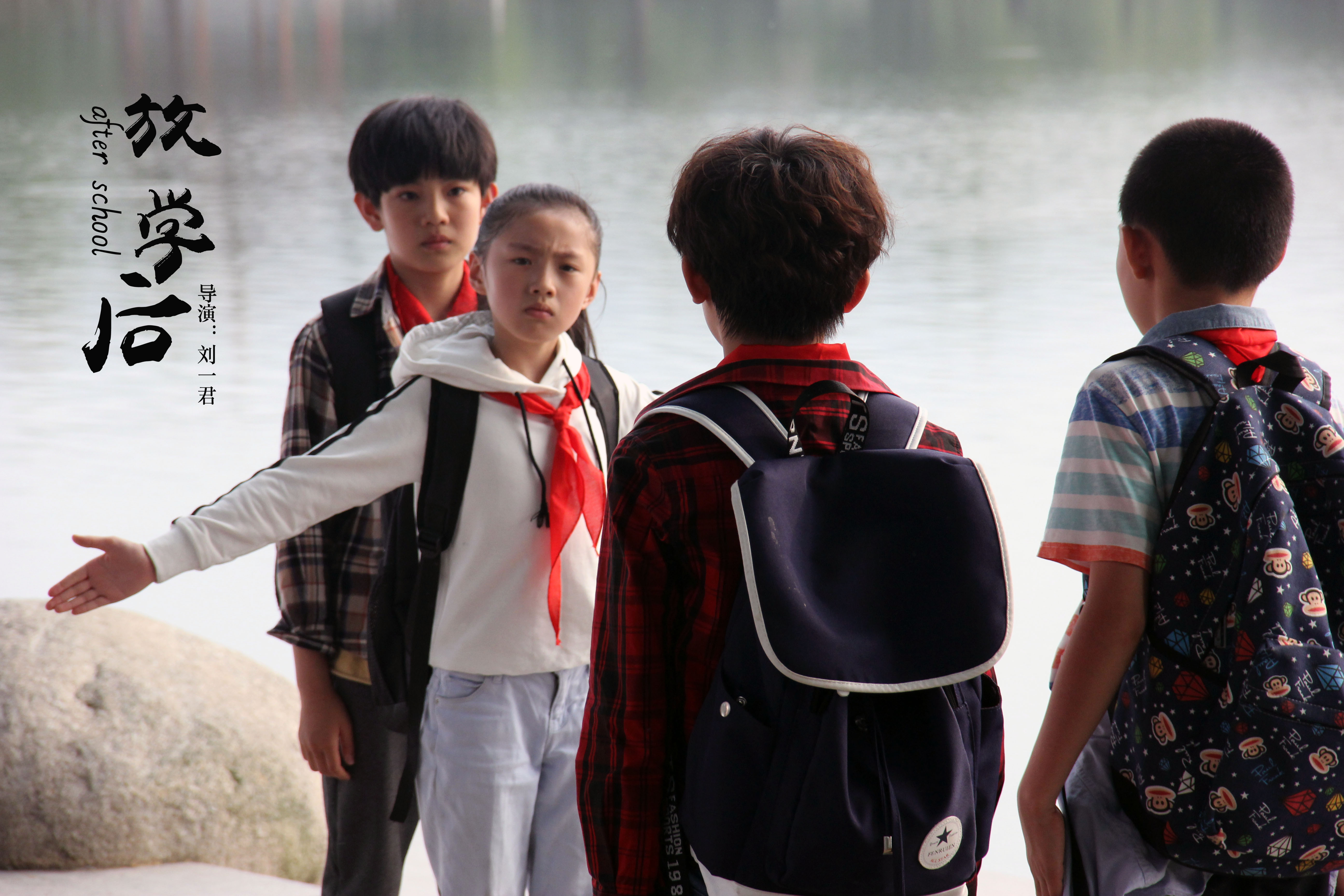 放学后剧照的剧照