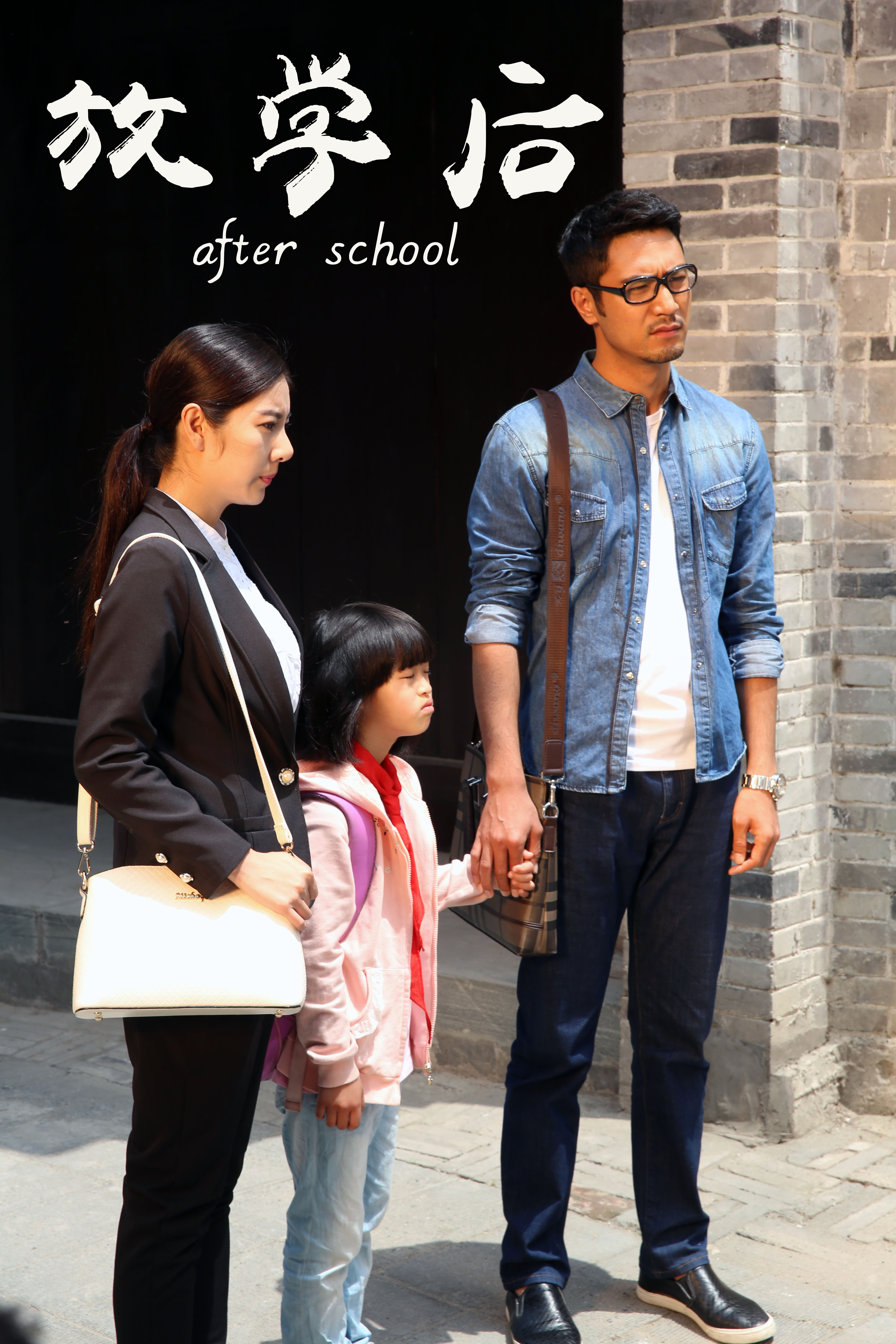 放学后剧照的剧照