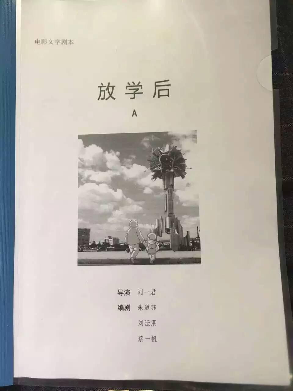 放学后剧照的剧照