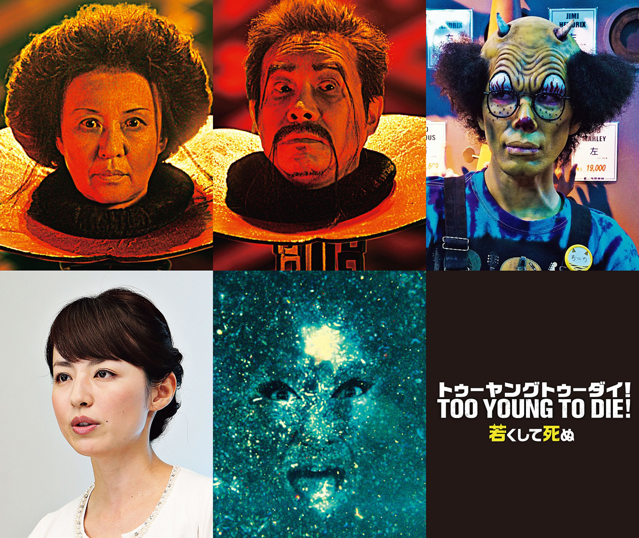 早死早投胎之地狱摇滚篇剧照的剧照