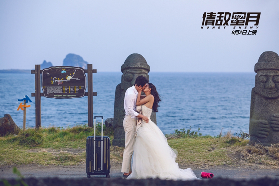 情敌蜜月剧照的剧照