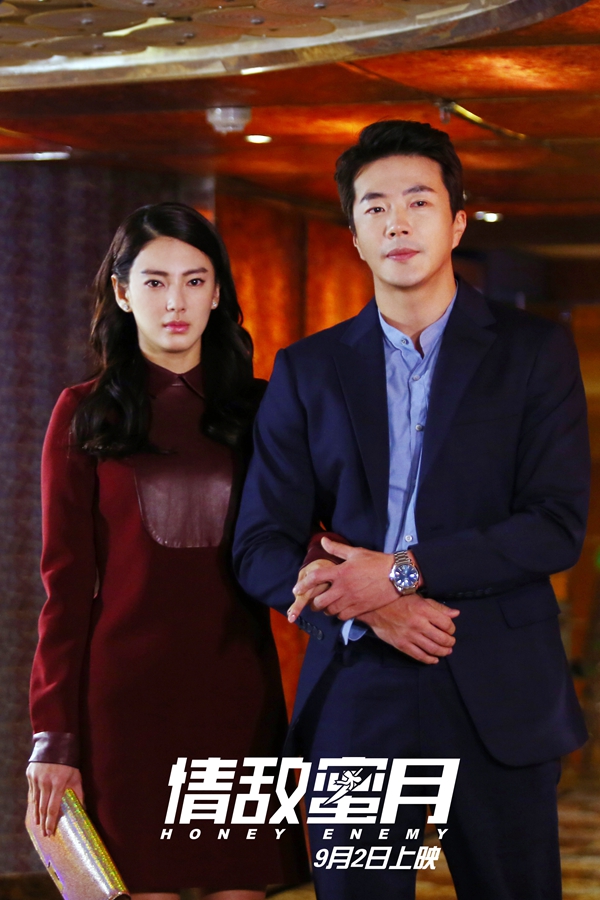 情敌蜜月剧照的剧照