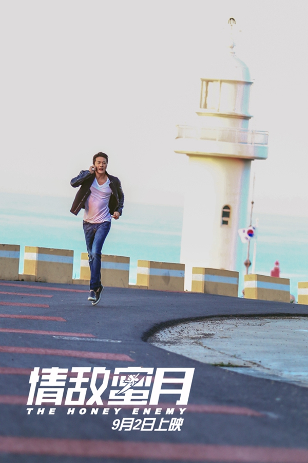 情敌蜜月剧照的剧照