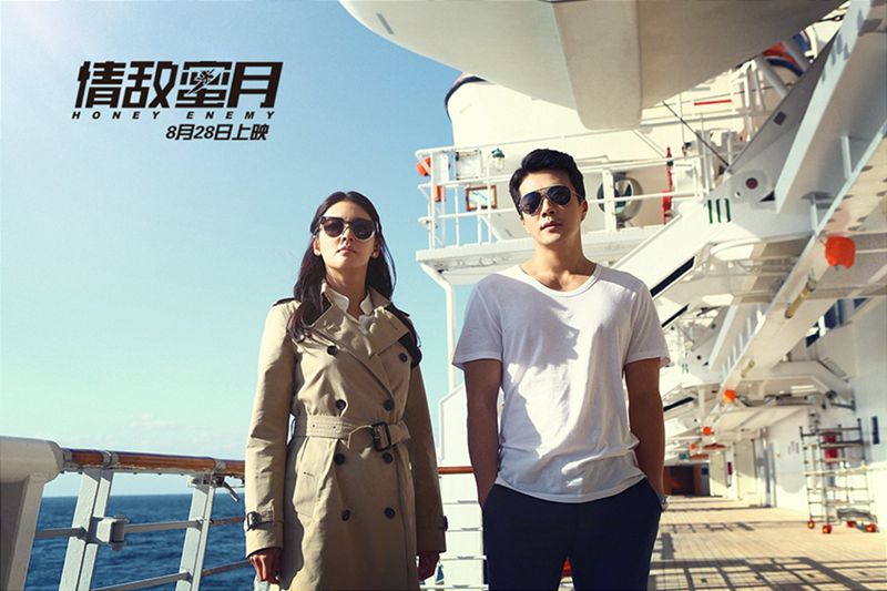 情敌蜜月剧照的剧照