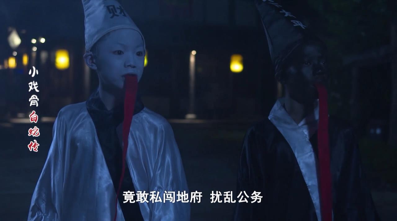 小戏骨：白蛇传剧照的剧照