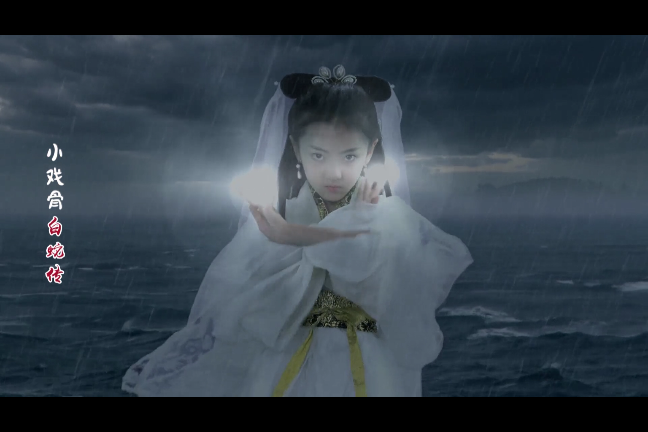小戏骨：白蛇传剧照的剧照