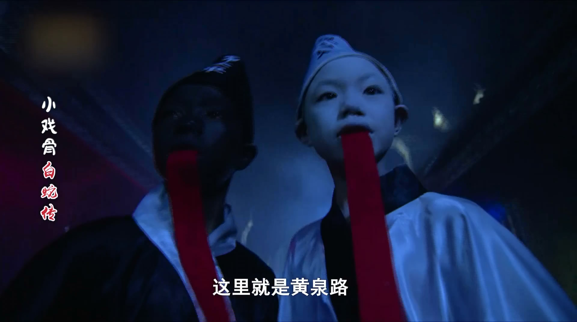 小戏骨：白蛇传剧照的剧照