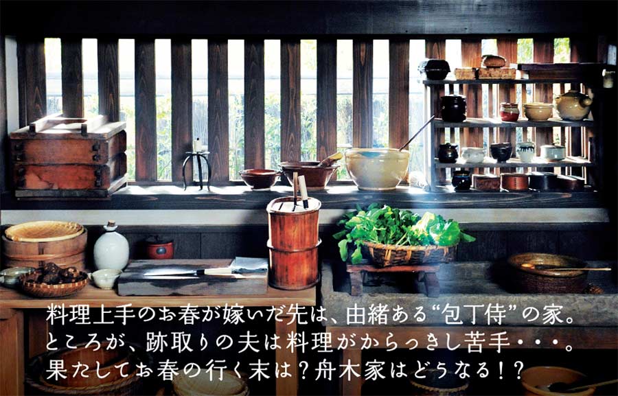 武士的食谱剧照的剧照