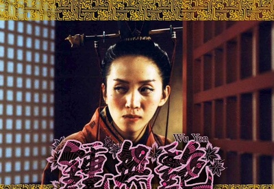 钟无艳剧照的剧照