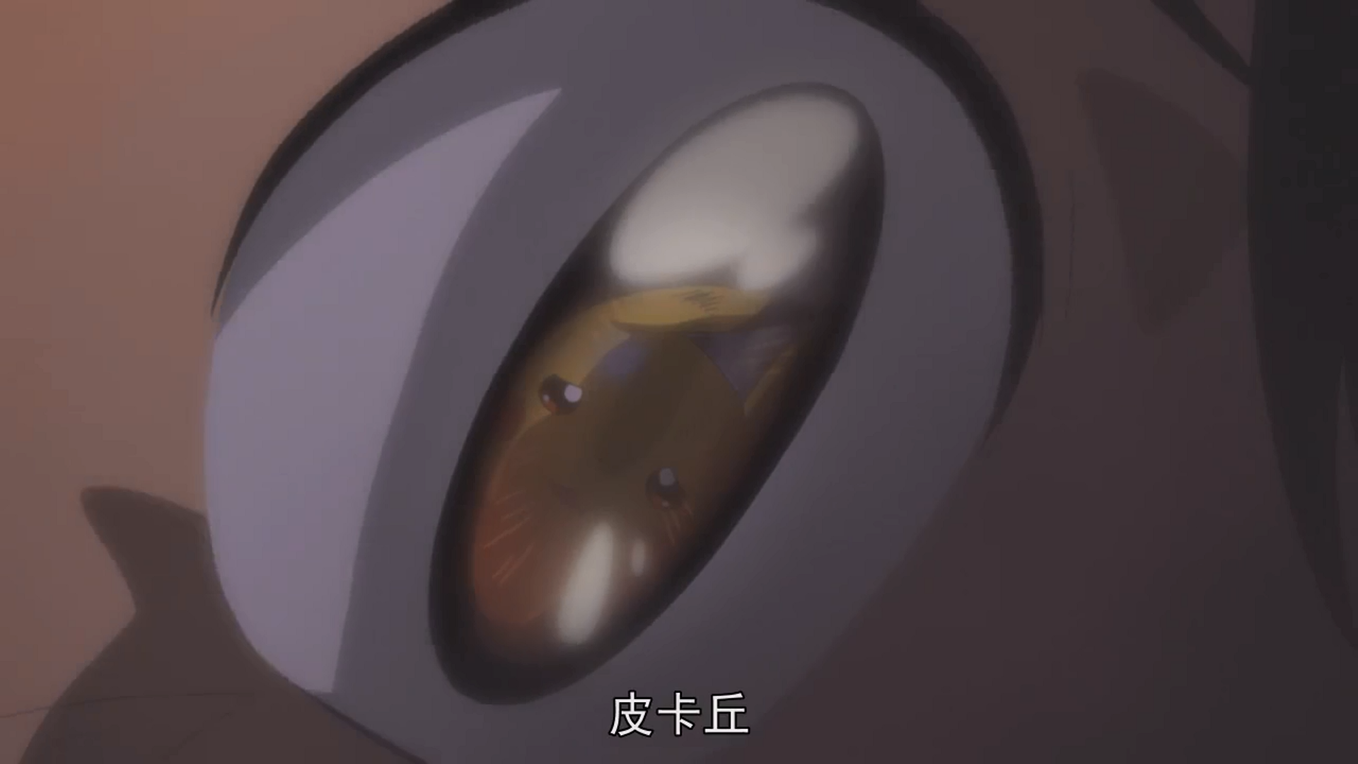 精灵宝可梦：就决定是你了剧照的剧照