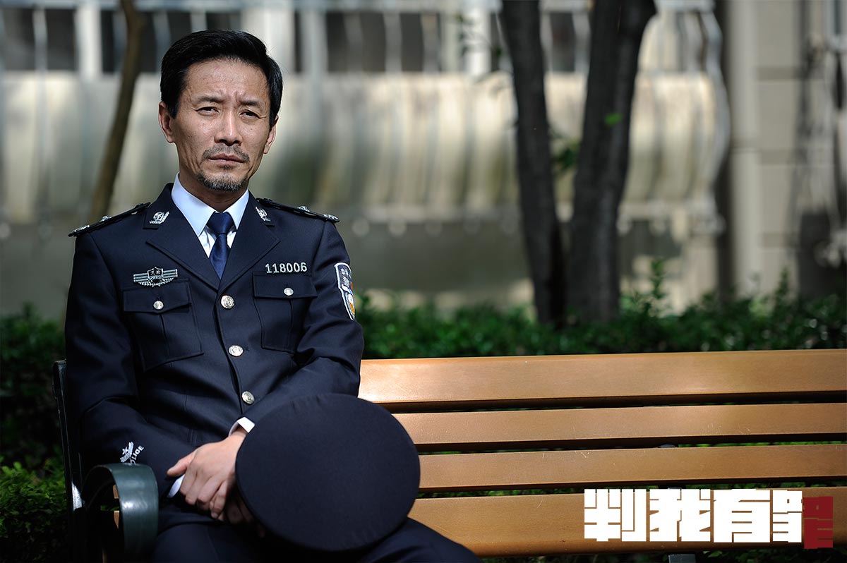 判我有罪剧照的剧照