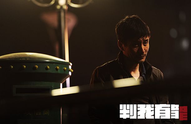 判我有罪剧照的剧照