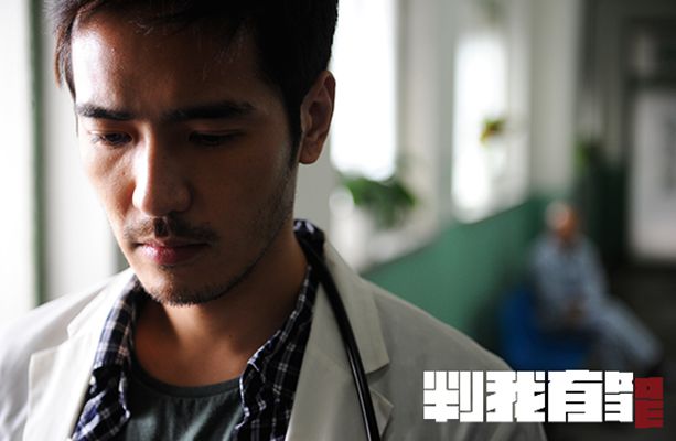 判我有罪剧照的剧照