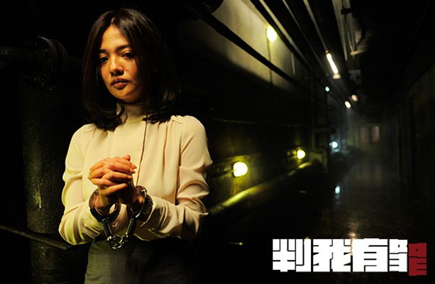 判我有罪剧照的剧照