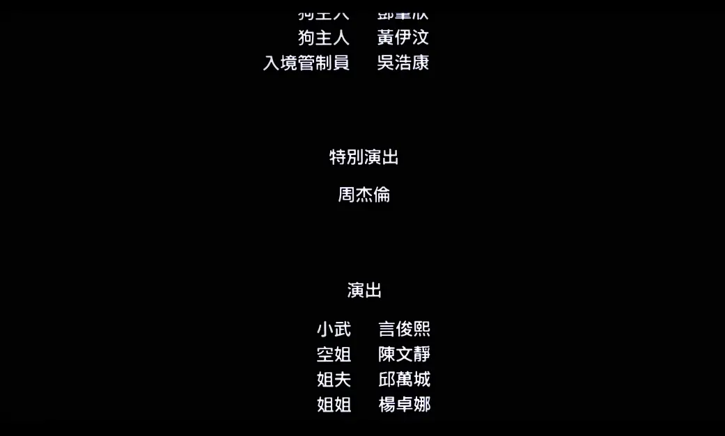 寻找周杰伦剧照的剧照