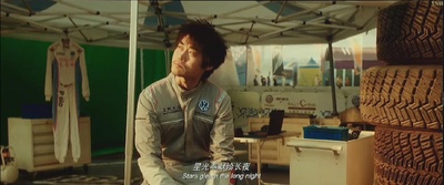 飞驰人生剧照的剧照