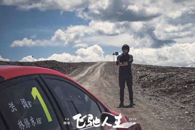 飞驰人生剧照的剧照