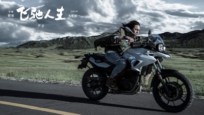 飞驰人生剧照的剧照