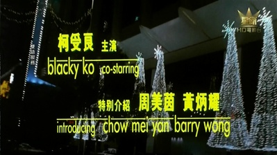 咖喱辣椒剧照的剧照