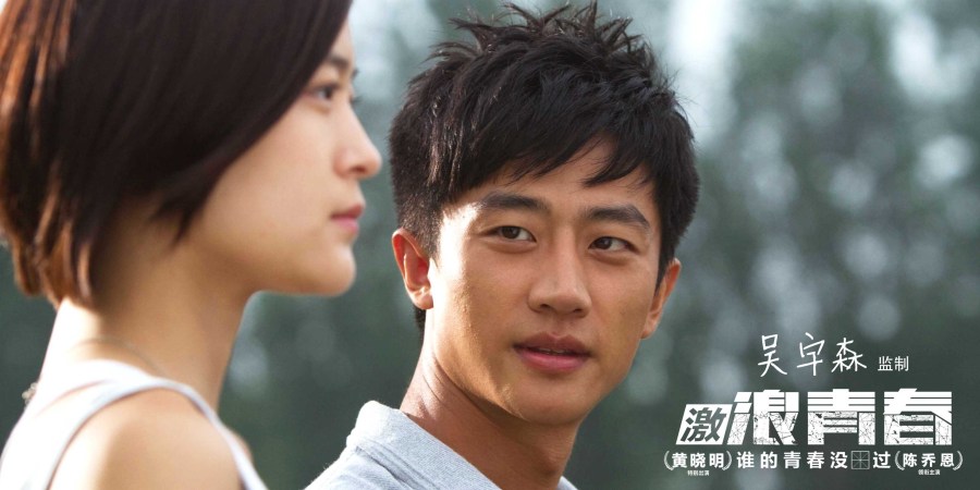 激浪青春剧照的剧照