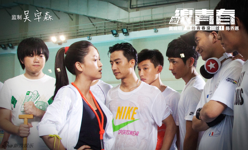 激浪青春剧照的剧照