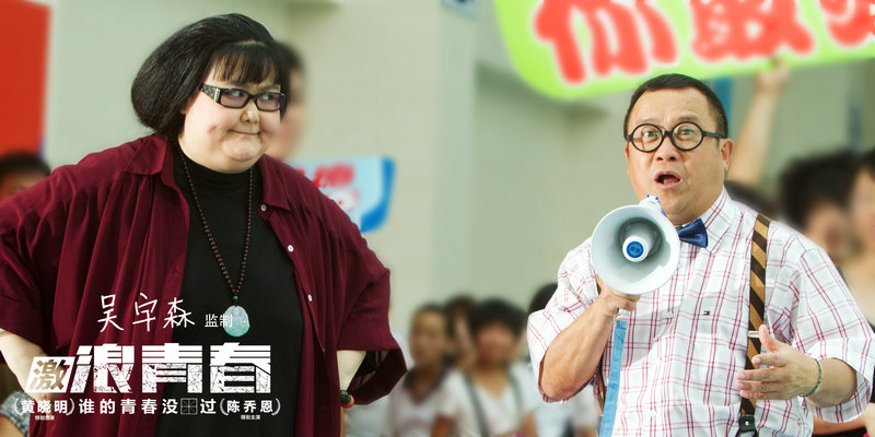 激浪青春剧照的剧照