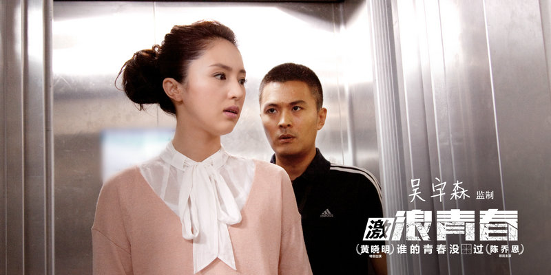 激浪青春剧照的剧照