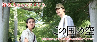 日本的天空下剧照的剧照