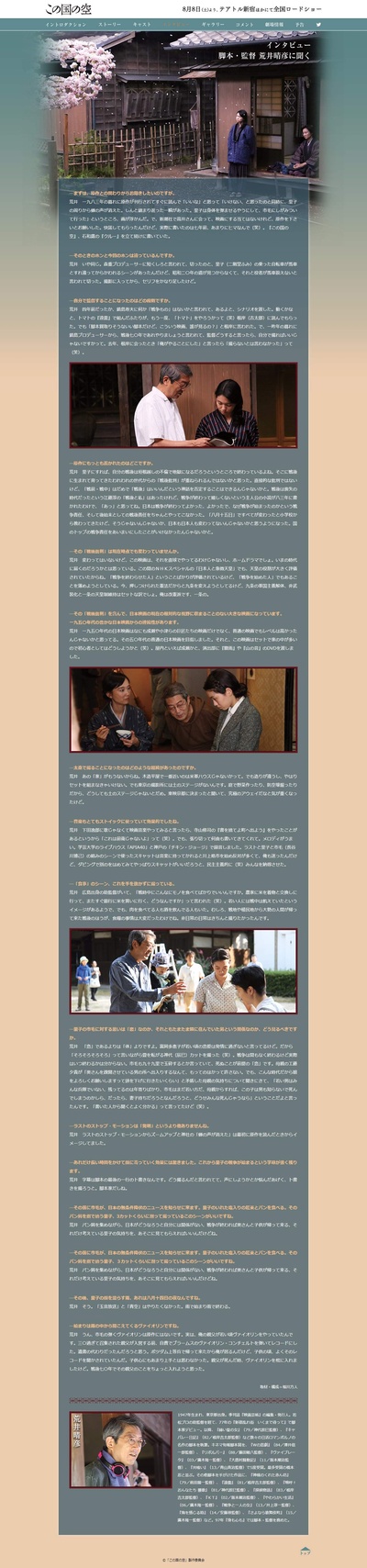 日本的天空下剧照的剧照