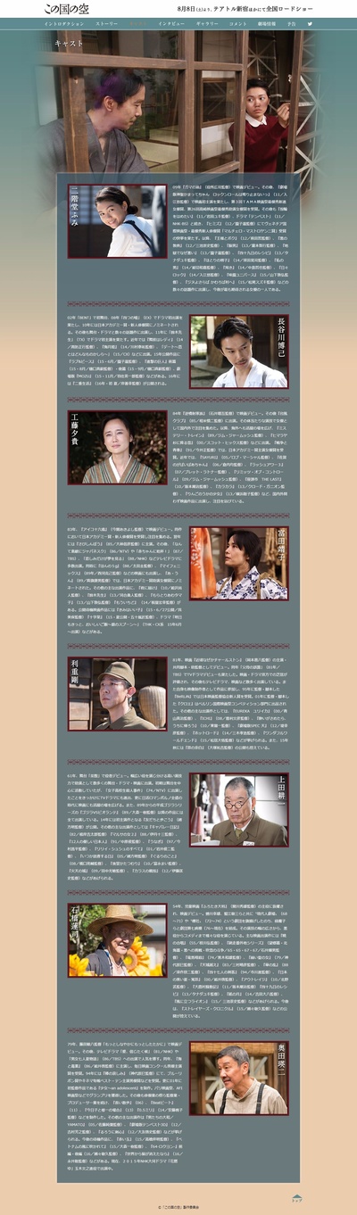 日本的天空下剧照的剧照