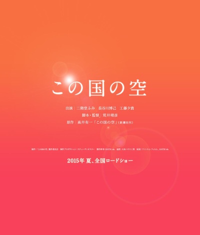 日本的天空下剧照的剧照