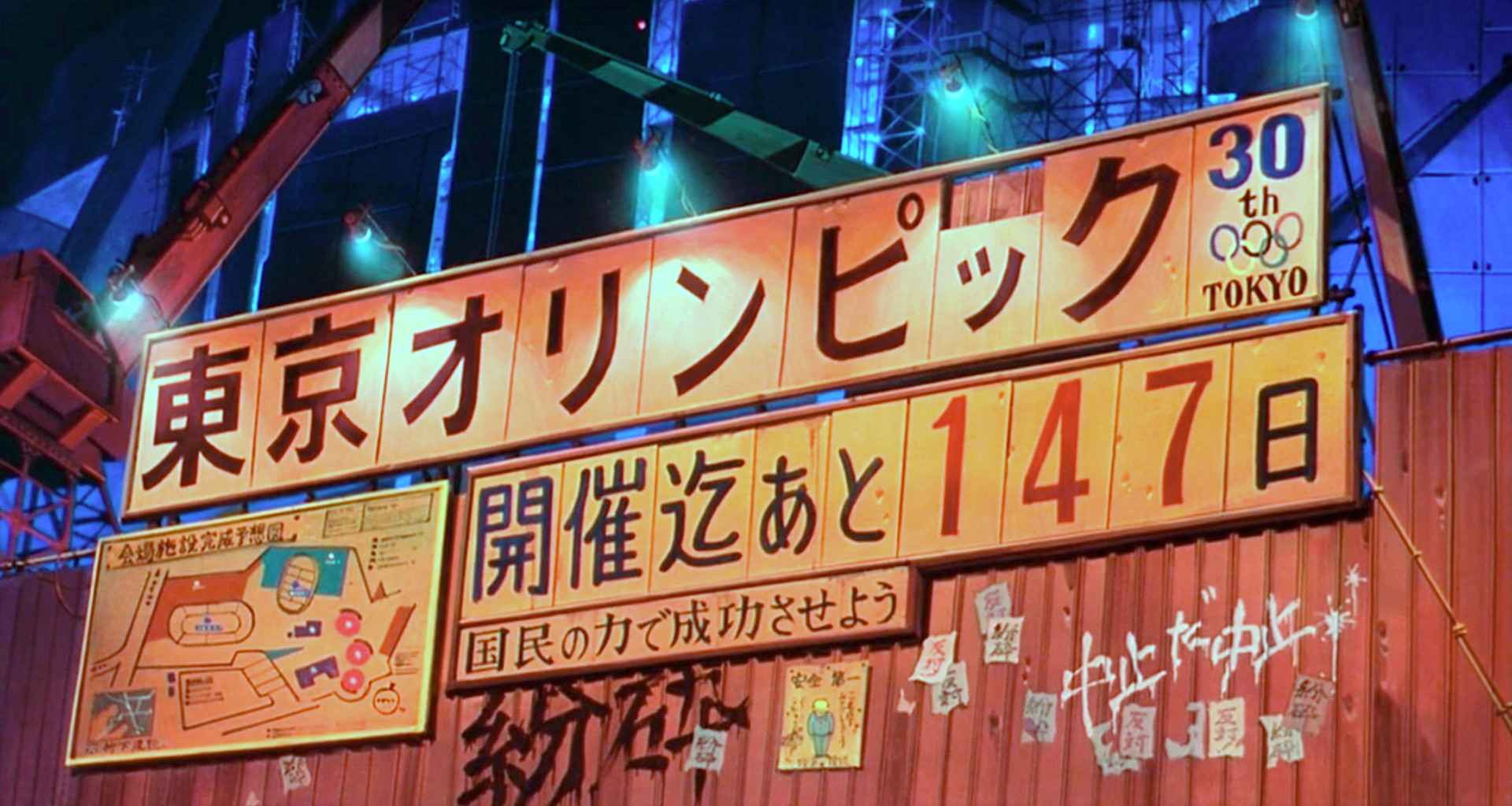 阿基拉剧照的剧照