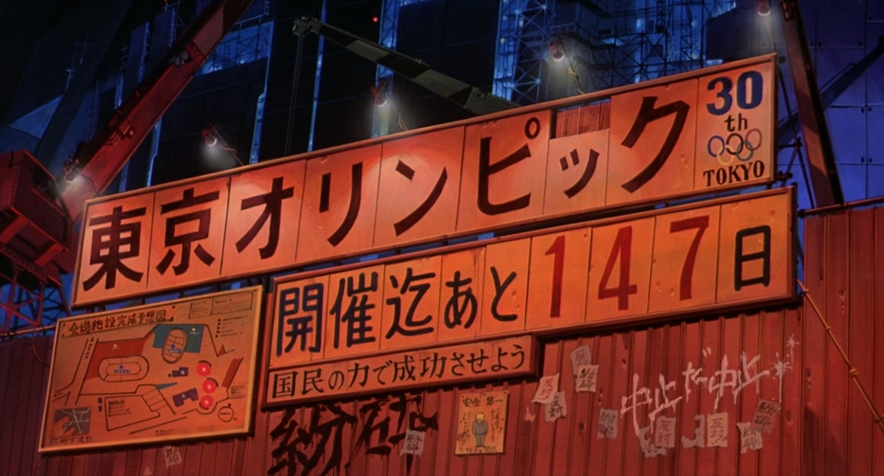 阿基拉剧照的剧照