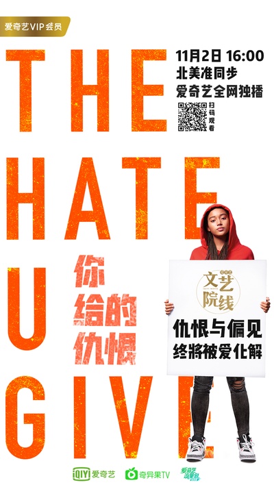 你给的仇恨剧照的剧照