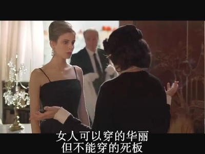 香奈儿剧照的剧照