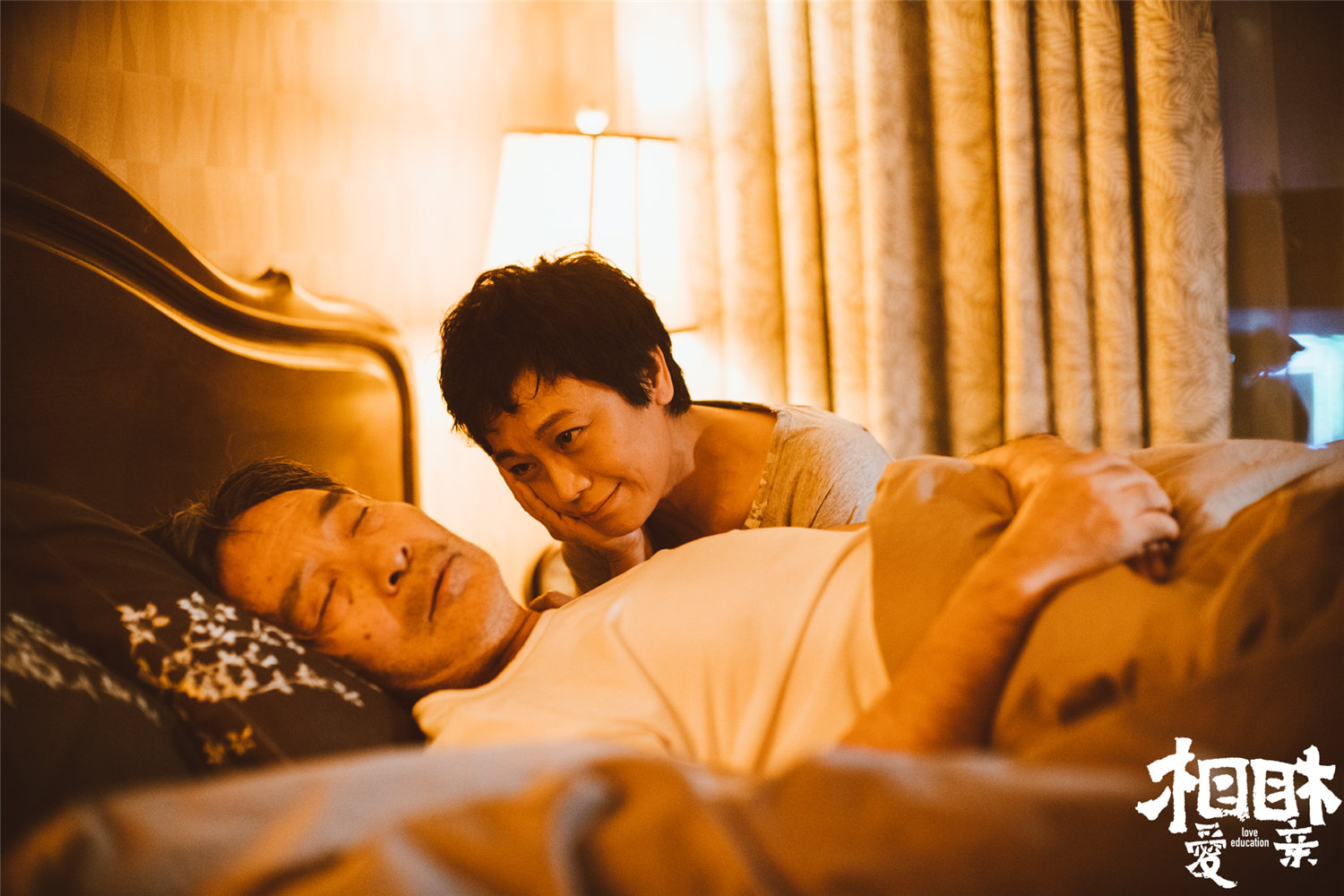 相亲相爱剧照的剧照