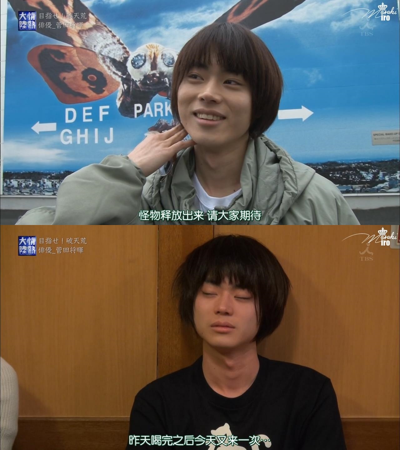 情热大陆 菅田将晖篇剧照的剧照