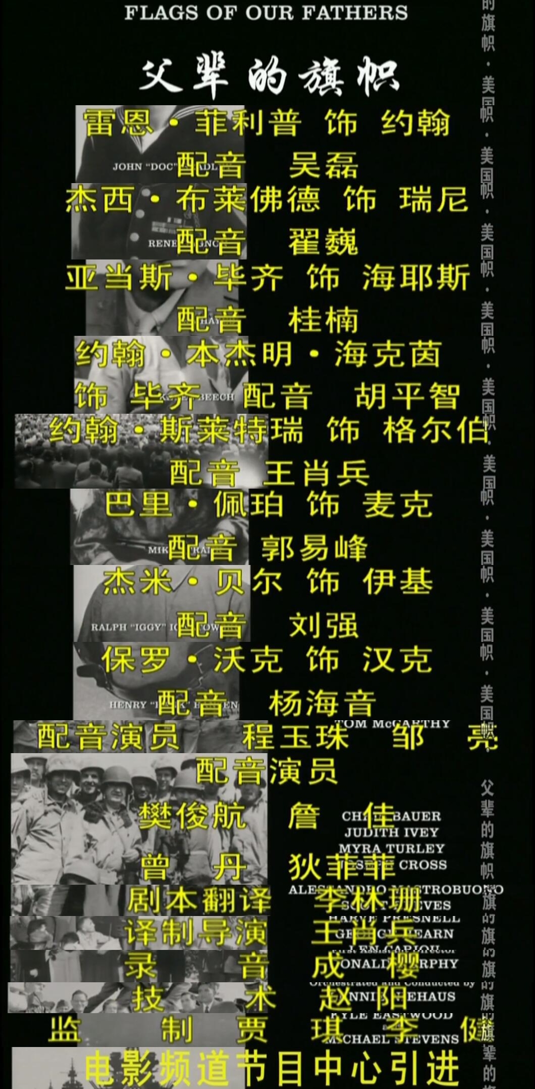 父辈的旗帜剧照的剧照