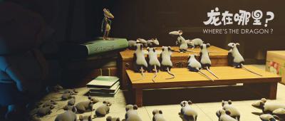 龙在哪里？剧照的剧照