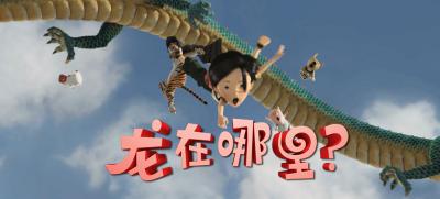 龙在哪里？剧照的剧照