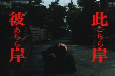 阳炎座剧照的剧照