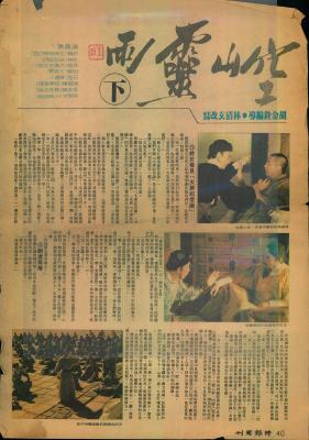 空山灵雨剧照的剧照