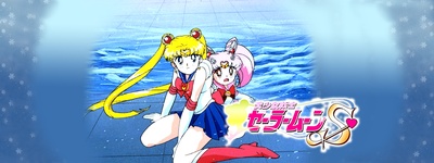 美少女战士S剧场版：竹姬的恋人剧照的剧照