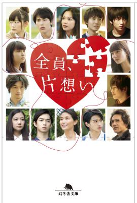 全员单恋剧照的剧照