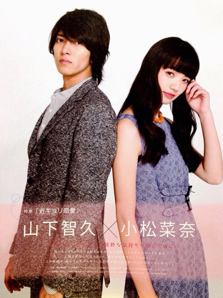 近距离恋爱剧照的剧照