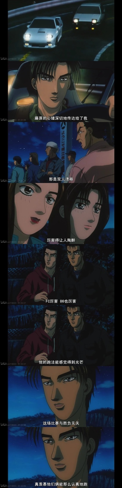 头文字D  第三舞台剧照的剧照