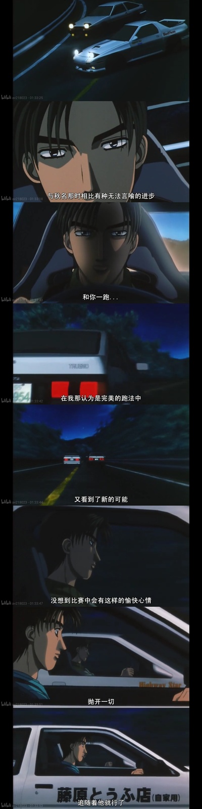 头文字D  第三舞台剧照的剧照